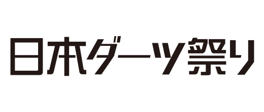 日本ダーツ祭り