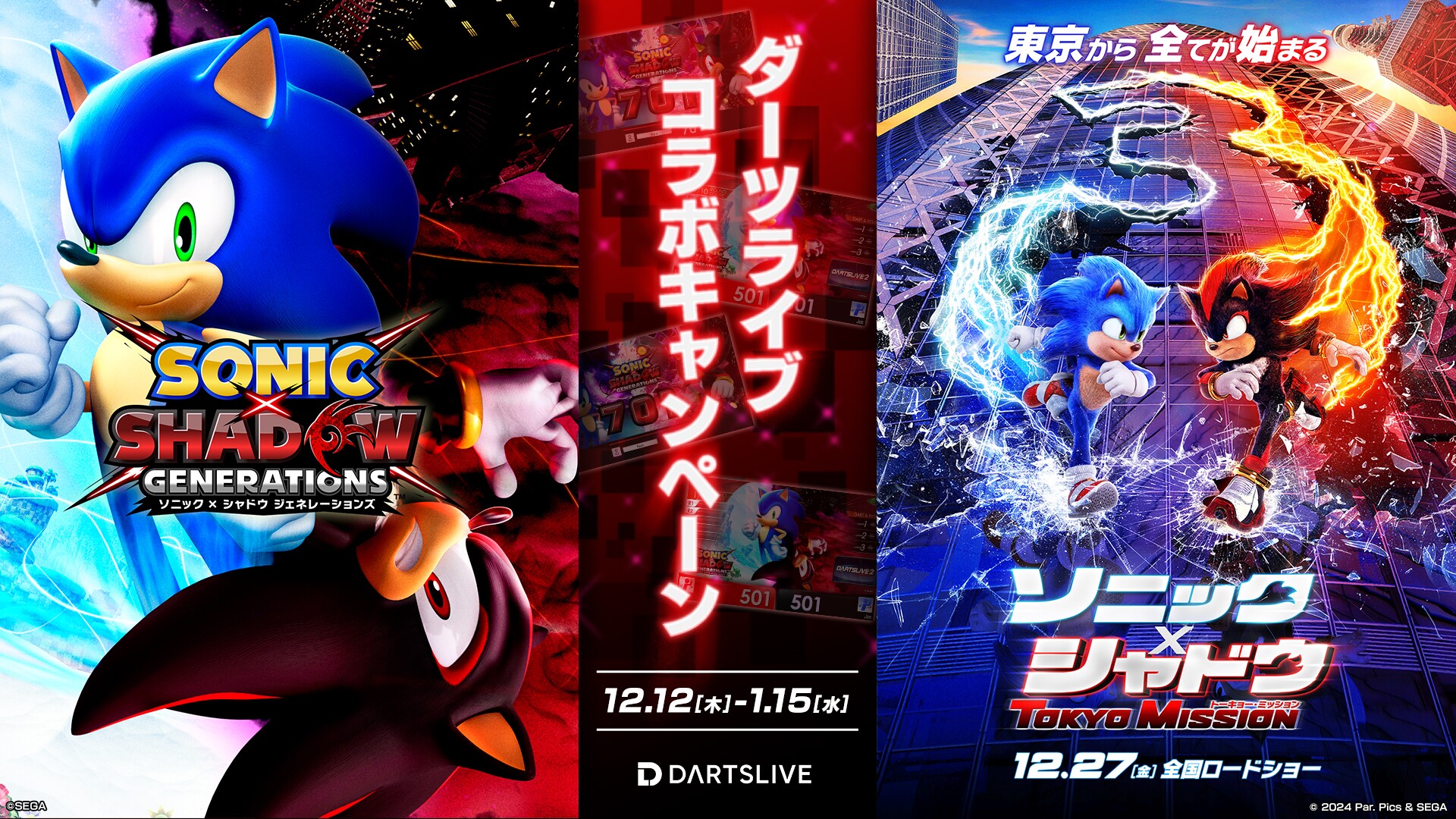 ソニック × シャドウ ジェネレーションズ』発売＆『ソニック 